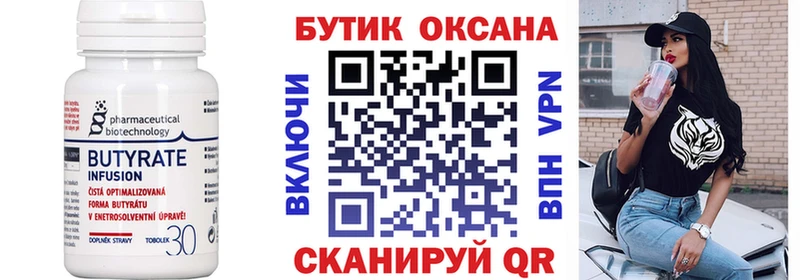Бутират оксана Калязин