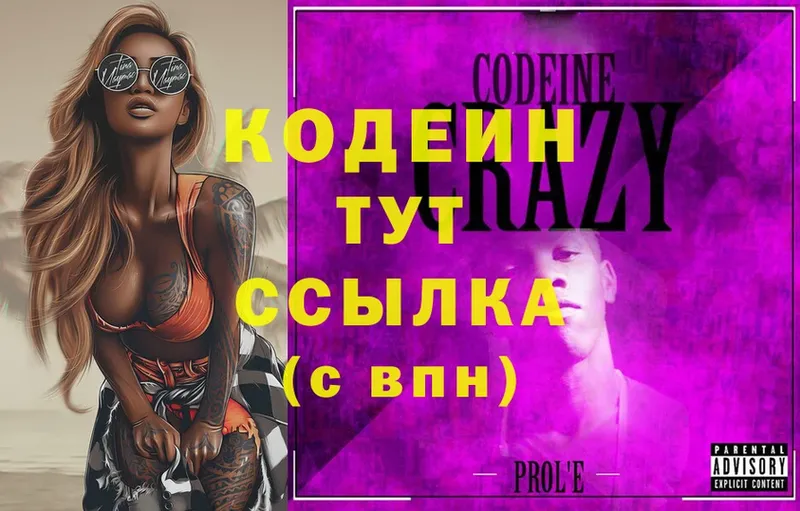 Codein напиток Lean (лин)  купить наркоту  omg вход  Калязин 